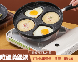 四孔煎蛋神器