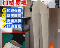 日系秋冬加絨小腳褲