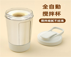 便攜自動攪拌杯