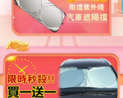 汽車隔熱遮光簾