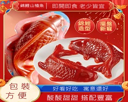 錦鯉山楂魚