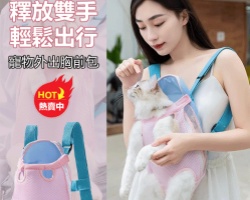 寵物外出胸前包