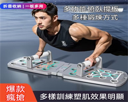 多功能俯臥撐板
