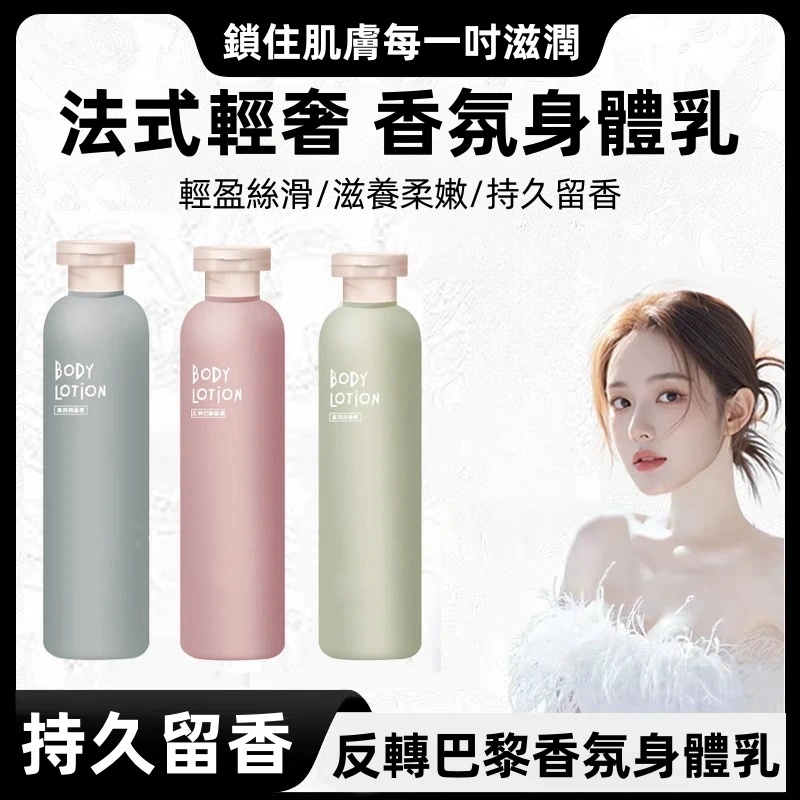 植物香氛身體乳