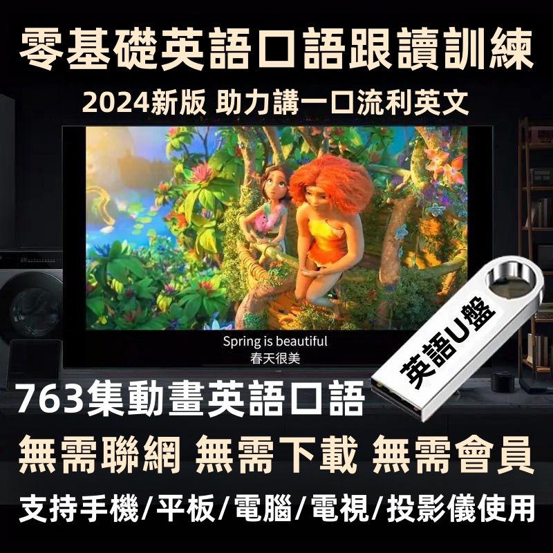英語口語教學U盤