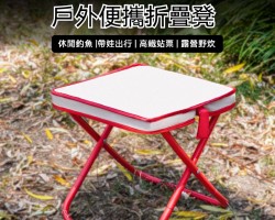 戶外便攜折疊凳