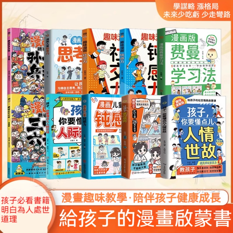 漫畫版人情世故