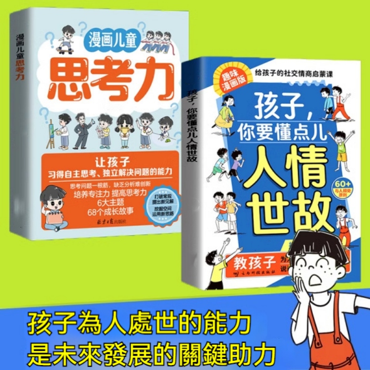 漫畫版人情世故