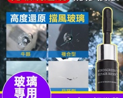 玻璃修複液套裝