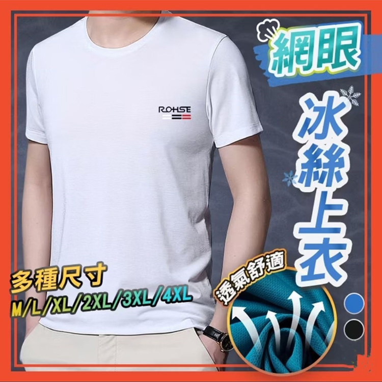 男士冰絲速乾T