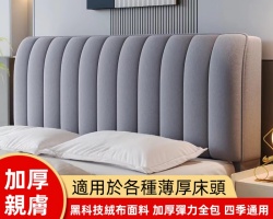 加厚絨布床頭罩
