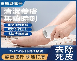 迷你電動磨腳器