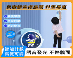 兒童計數摸高器
