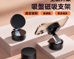 吸盤磁吸支架