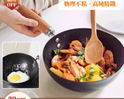 迷你炒鍋不粘鍋