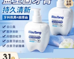 益生菌亮白牙膏