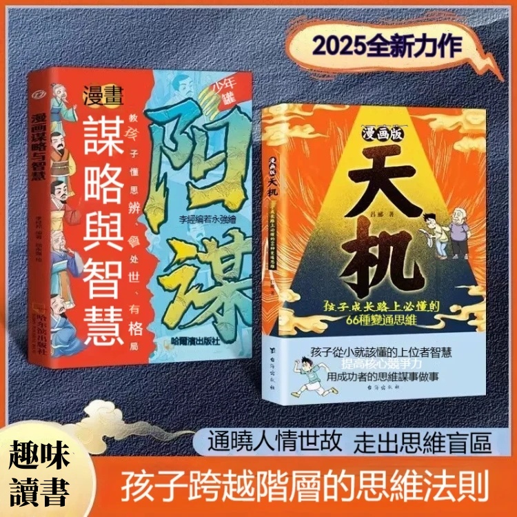 漫畫版天機陽謀