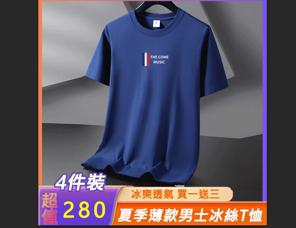 男士冰絲T卹