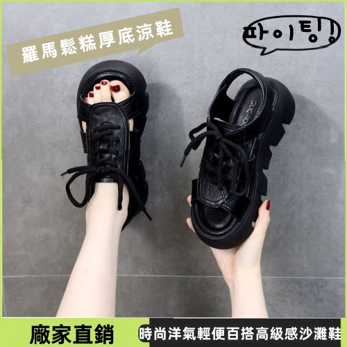 鬆糕厚底涼鞋