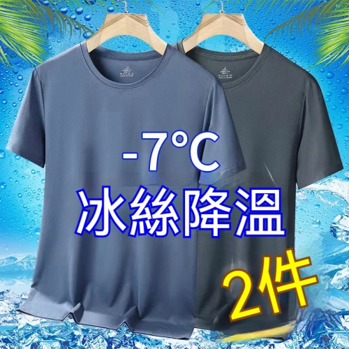 冰絲速乾短袖T