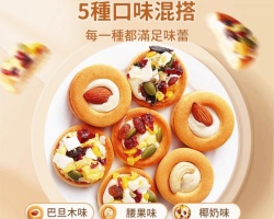 堅果披薩小餅乾