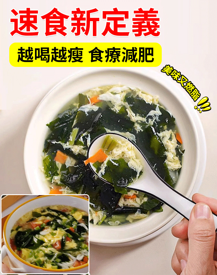裙帶菜蝦皮湯