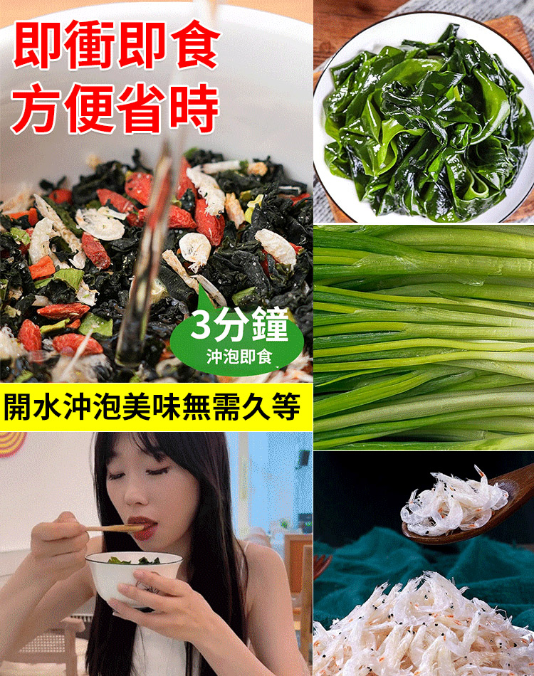 裙帶菜蝦皮湯