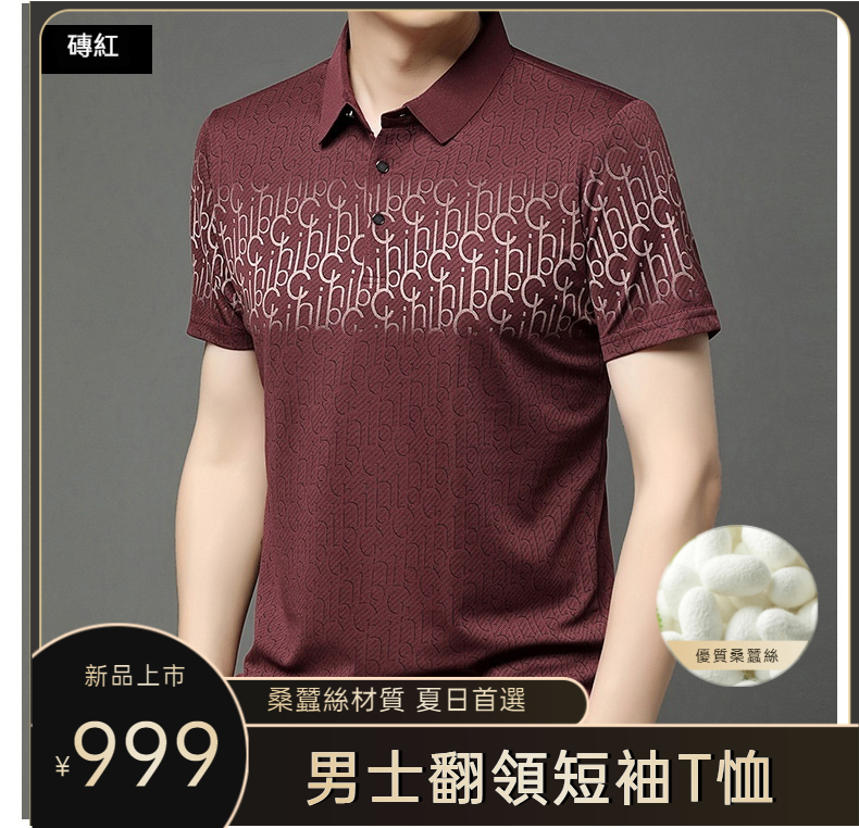 男士翻領短袖