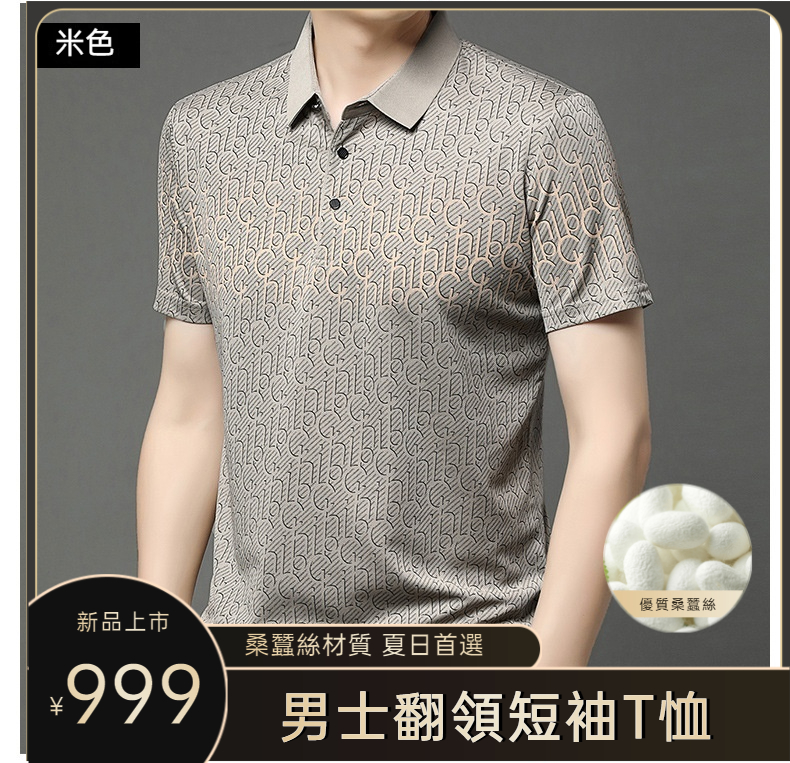 男士翻領短袖