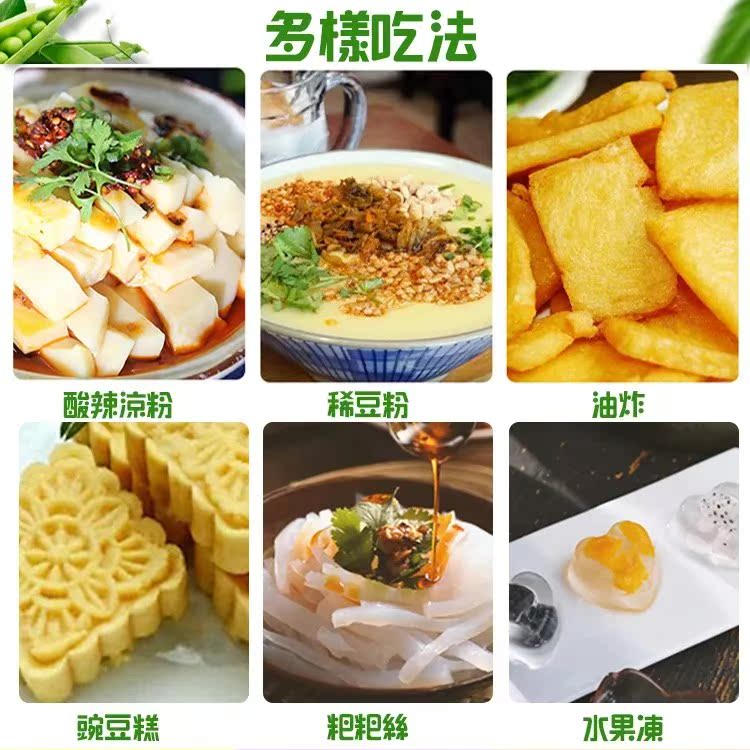 營養美味豌豆粉