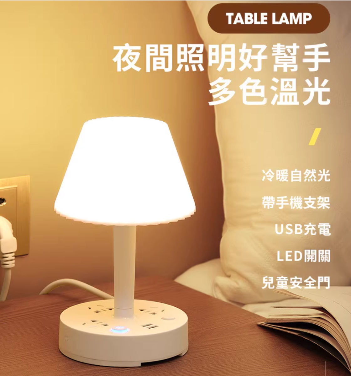 充電插座支架燈