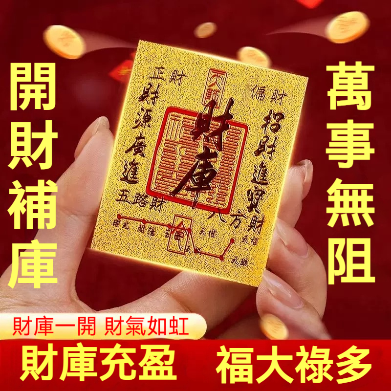開財庫招財貼