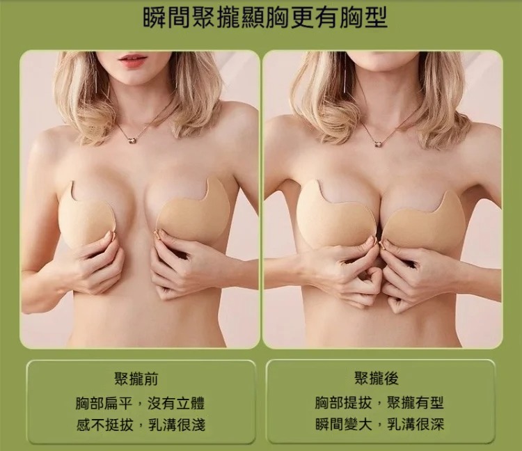 隱形透氣聚攏乳貼