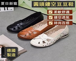 圓頭鏤空豆豆鞋