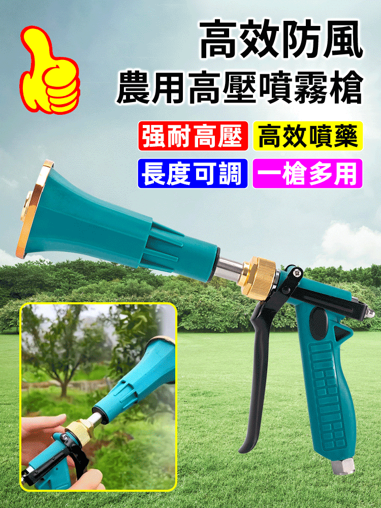 農用高壓噴霧槍