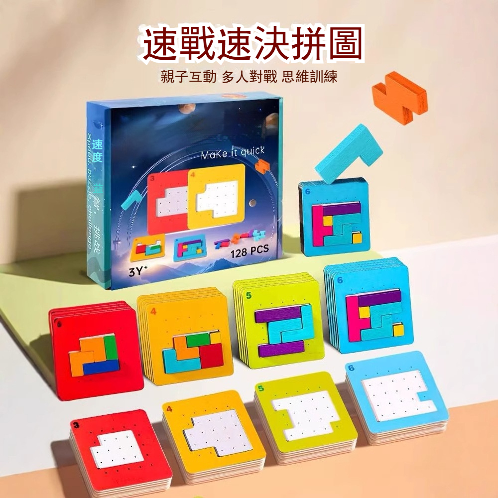 益智邏輯拼圖