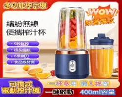 便攜式電動榨汁機