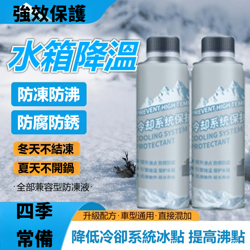 冷卻系統保護劑
