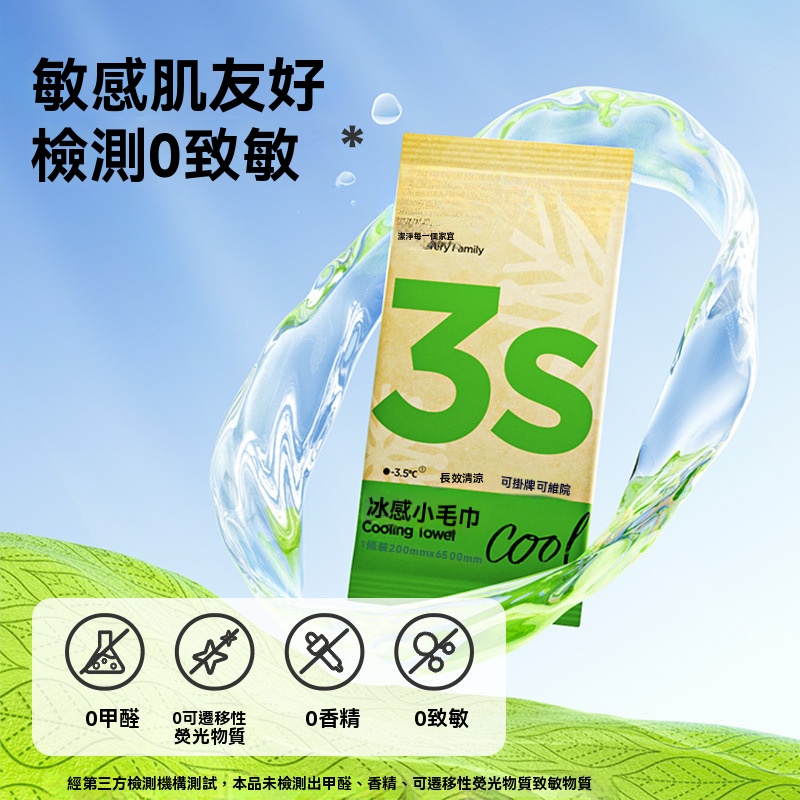 便攜冰感小毛巾