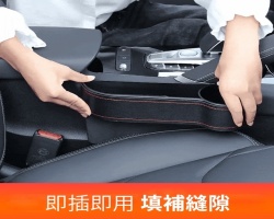 車載縫隙收納盒