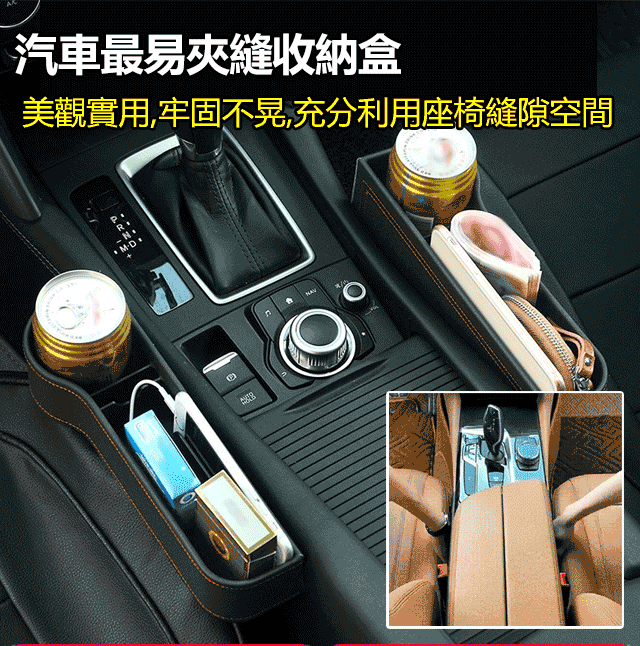 車載縫隙收納盒
