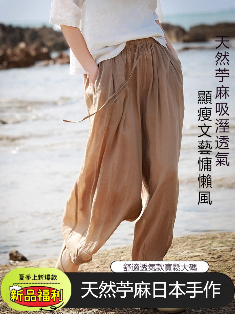 日本手作苧麻褲