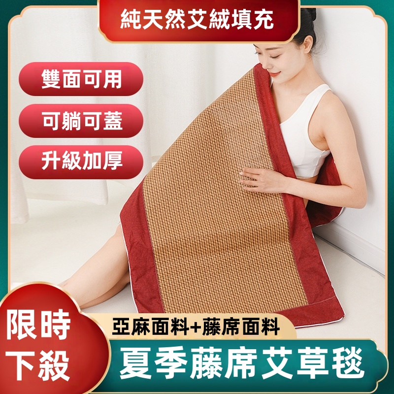 藤席艾灸毯