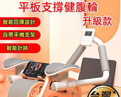 雙輪肘撐健腹輪