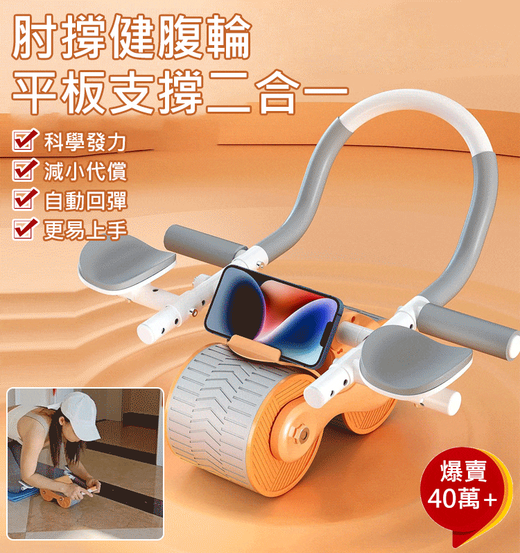 雙輪肘撐健腹輪