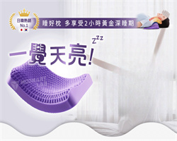 4D深睡護頸枕