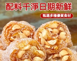 椰蓉花生軟糖