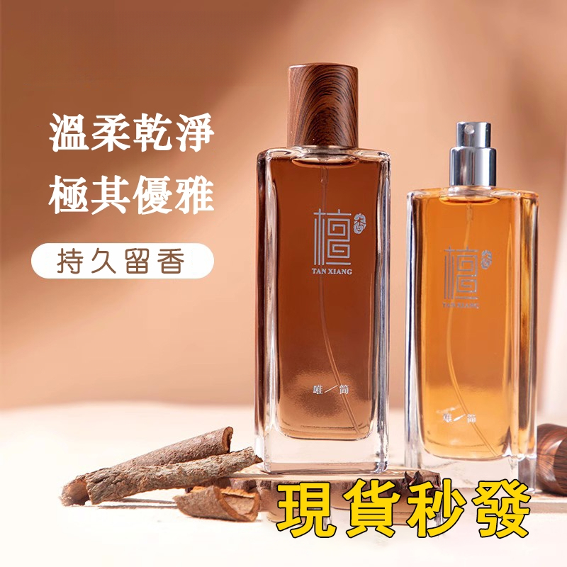 檀香香水