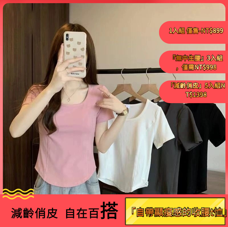 夏季掐腰短T